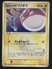 Holon's Voltorb