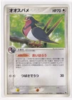 Swellow
