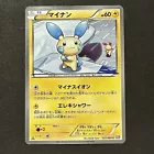 Minun