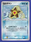 Staryu