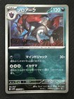 Zoroark