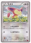 Skitty