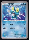 Froakie