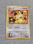 Meowth