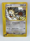 Meowth