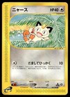 Meowth