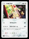 Magearna