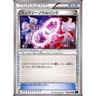 Mewtwo EX