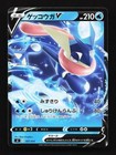 Greninja V