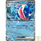 Greninja V