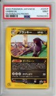 Umbreon [McDonald's Promo] 