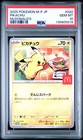 Umbreon [McDonald's Promo] 