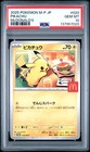 Umbreon [McDonald's Promo] 