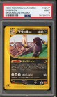 Umbreon [McDonald's Promo] 