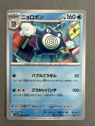 Poliwrath