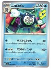Poliwrath