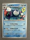 Poliwrath
