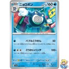 Poliwrath