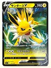 Jolteon V
