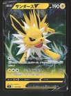 Jolteon V