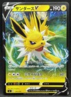 Jolteon V