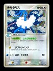 Altaria