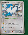 Altaria