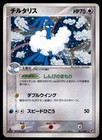 Altaria