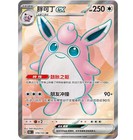 Wigglytuff EX