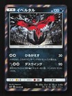 Yveltal
