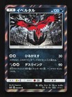 Yveltal