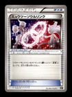 Mewtwo Spirit Link