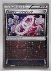 Mewtwo Spirit Link