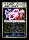Mewtwo Spirit Link