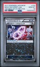 Mewtwo Spirit Link