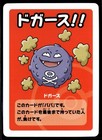 Koffing