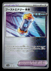Ancient Booster Energy Capsule