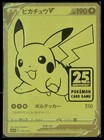 Pikachu V
