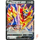 Zamazenta V