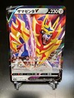 Zamazenta V