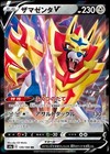 Zamazenta V