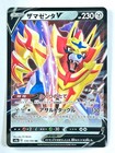 Zamazenta V