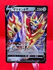 Zamazenta V