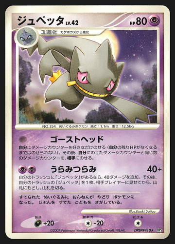 Banette