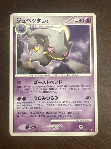 Banette
