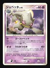 Banette