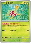 Shuckle