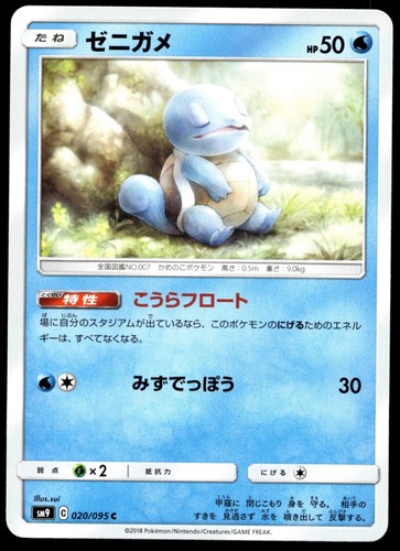 Squirtle