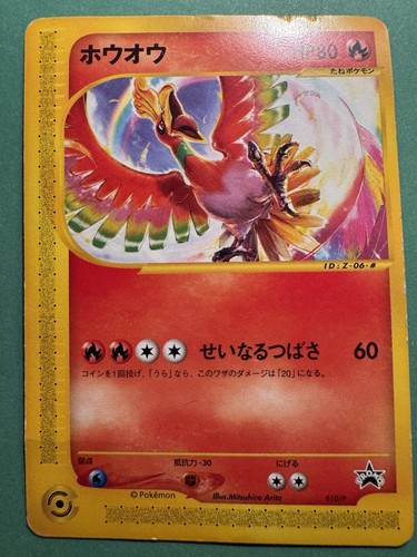 Ho-oh [CoroCoro] 