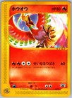 Ho-oh [CoroCoro] 